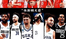 开云在线直播-关于火箭全队表现强劲，轻取对手四连胜的信息